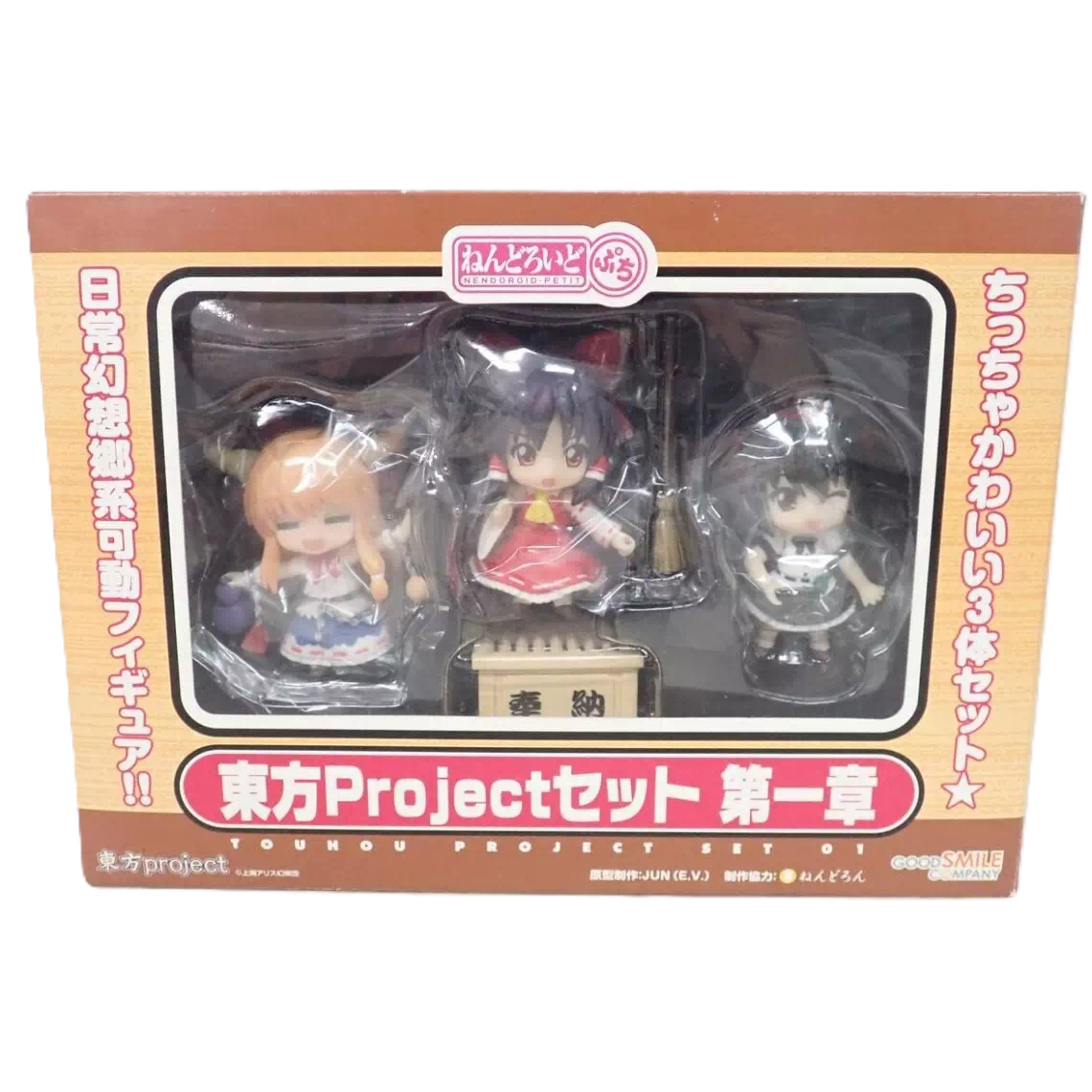 未開封 ねんどろいど ぷち 東方Projectセット 第一章 グッドスマイルカンパニー