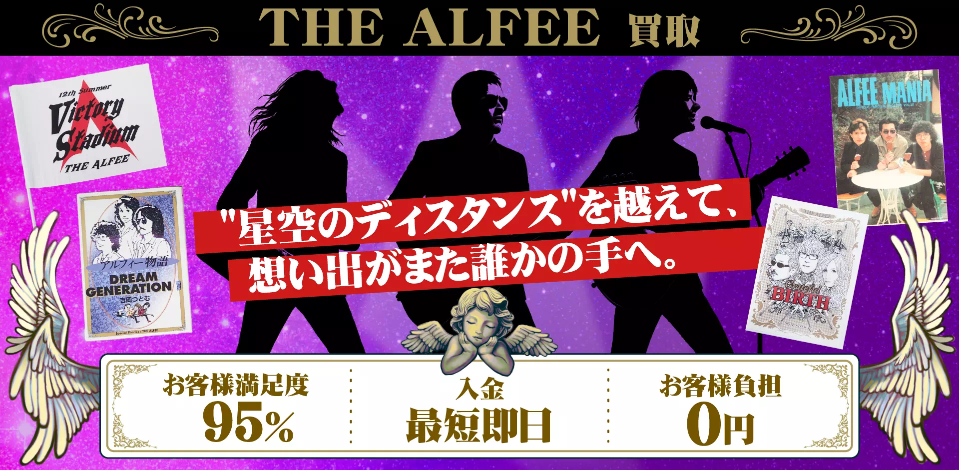 【折込帯】アルフィー 旧規格2タイトルセット(3rd & 4th) 消費税表記無 折込帯】アルフィー 旧規格2タイトルセット(3rd & 4th) 消費税
