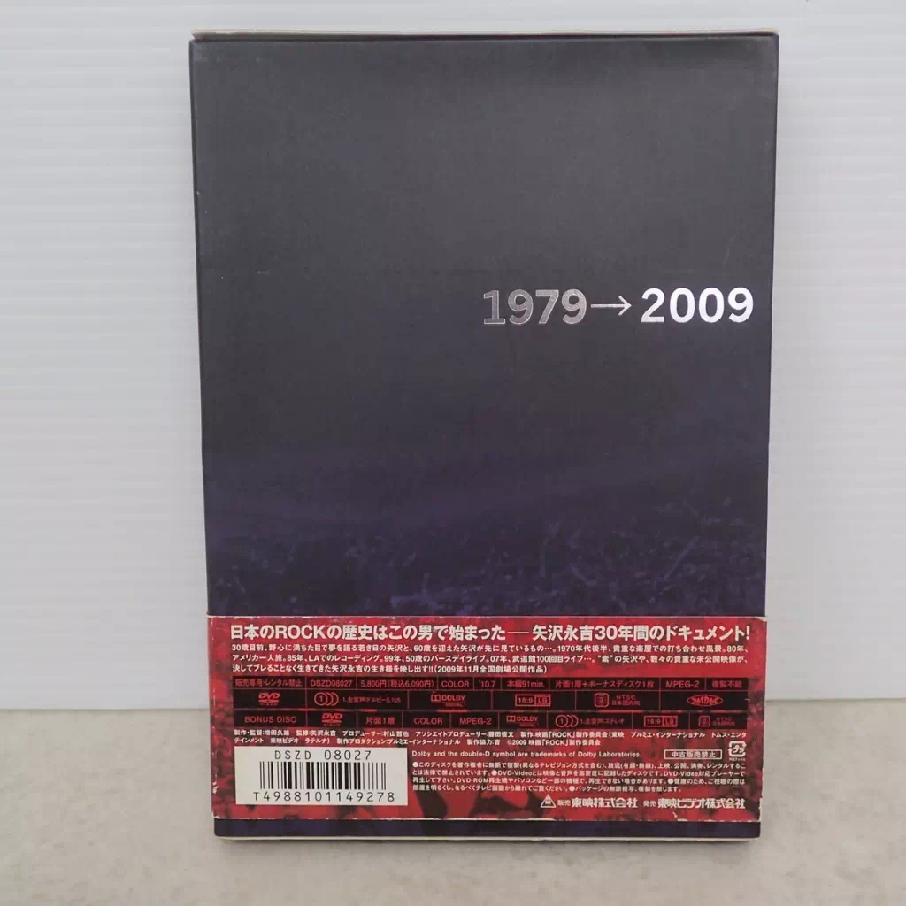 矢沢永吉 DVD E.YAZAWA ROCK プレミアムエディション 初回生産限定　裏表紙