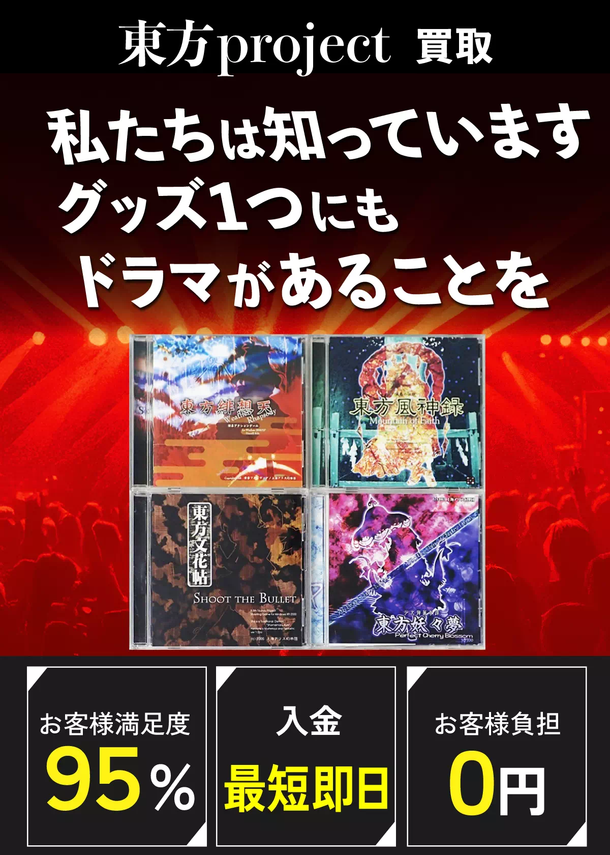 東方project 買取価格表