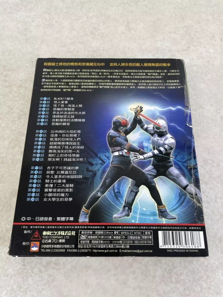 DVD 仮面ライダーblack 繁体字版１ 裏