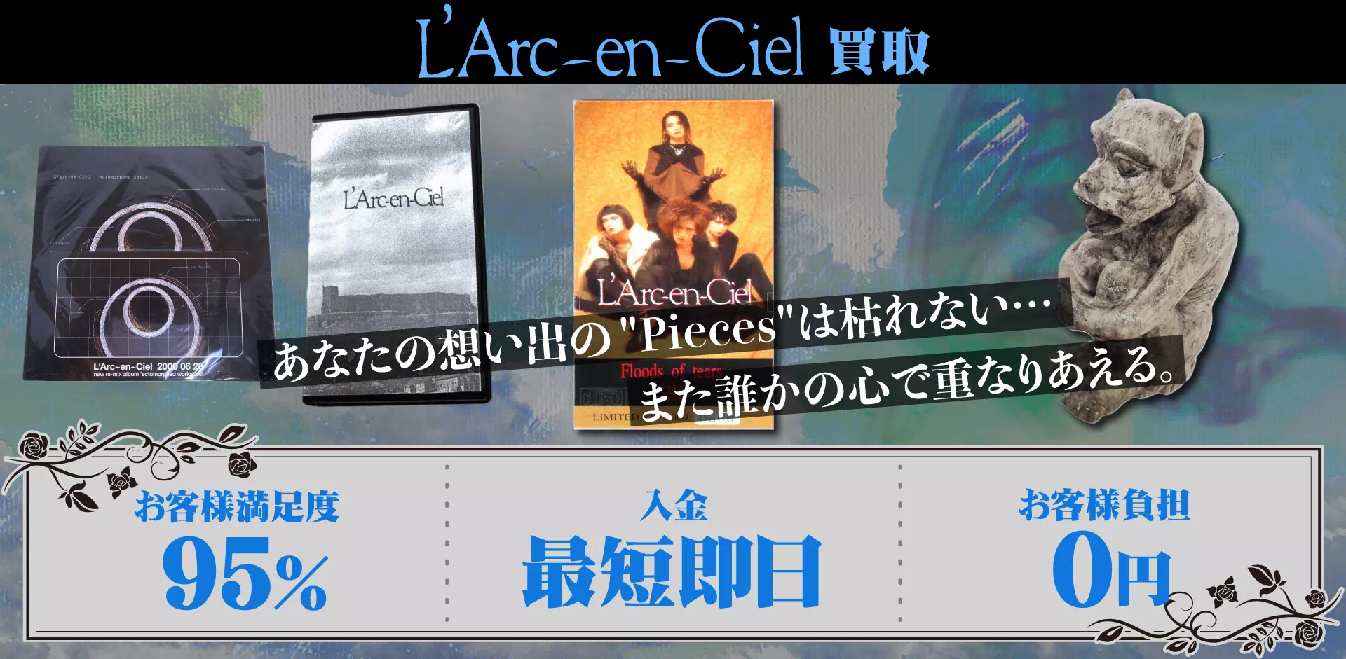 ラルクアンシエル　トップバナー