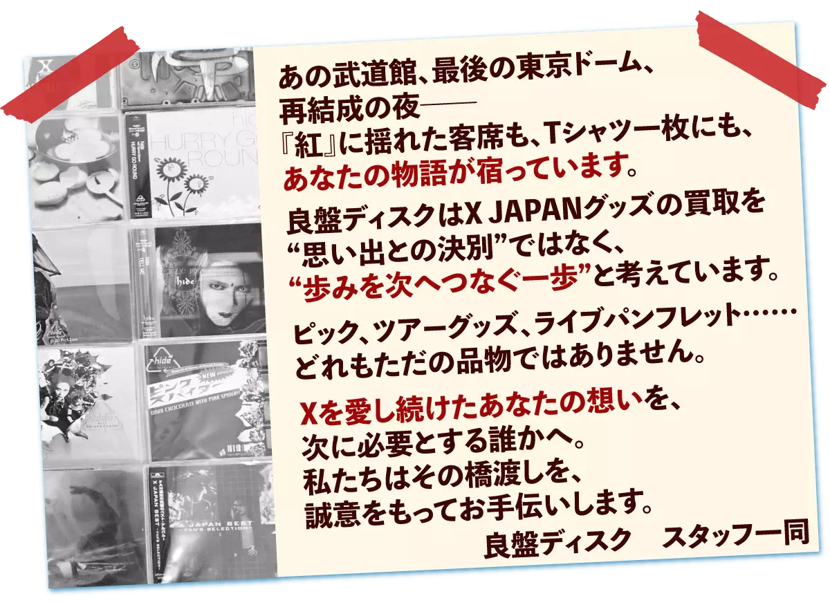 XJAPAN 共感文章