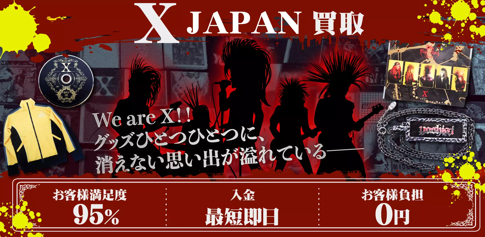 XJAPAN トップバナー