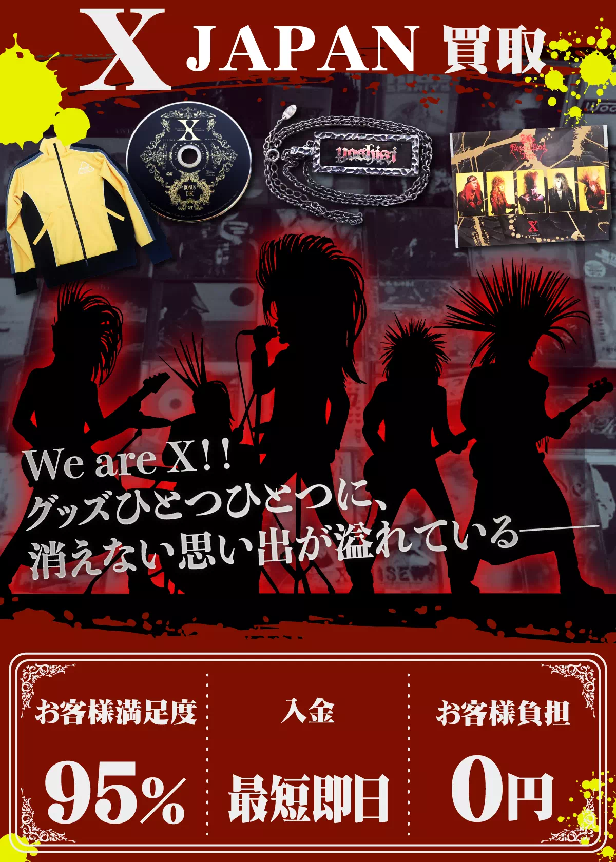 XJAPAN トップバナー