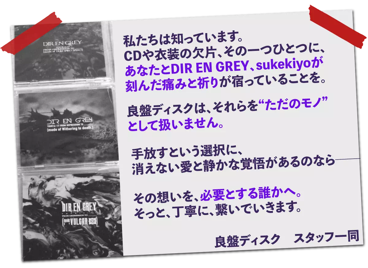 dir-en-grey&sukekiyo 共感文章