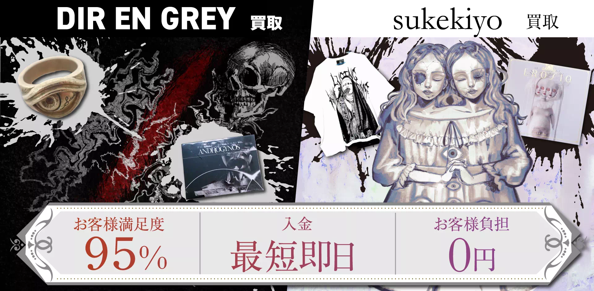 dir-en-grey&sukekiyo　トップ画像