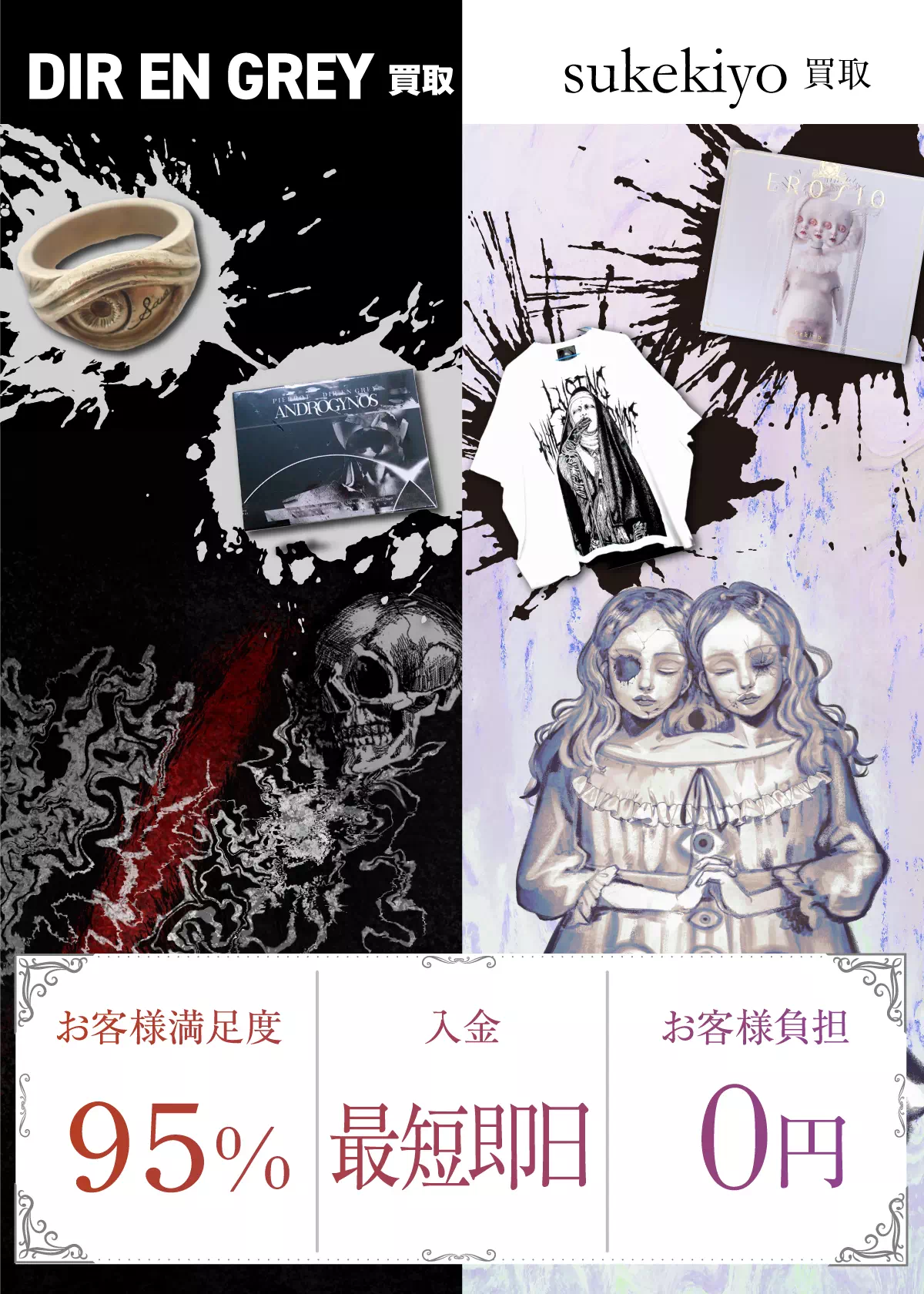 dir-en-grey&sukekiyo　トップ画像