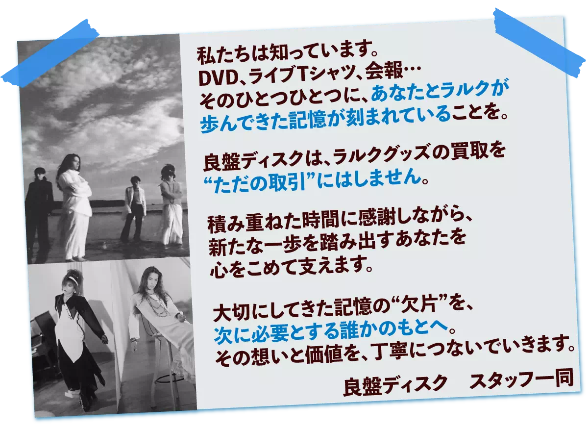 ラルクアンシエル　共感文章