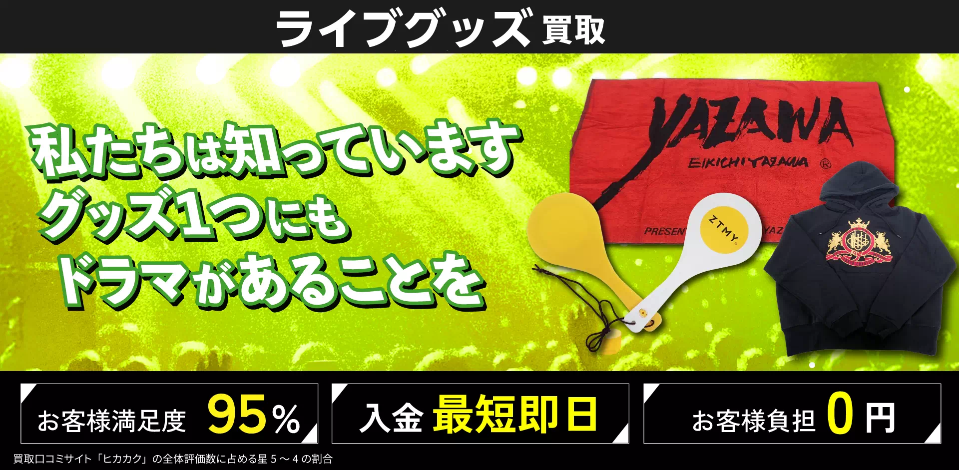 ライブグッズ　トップバナー