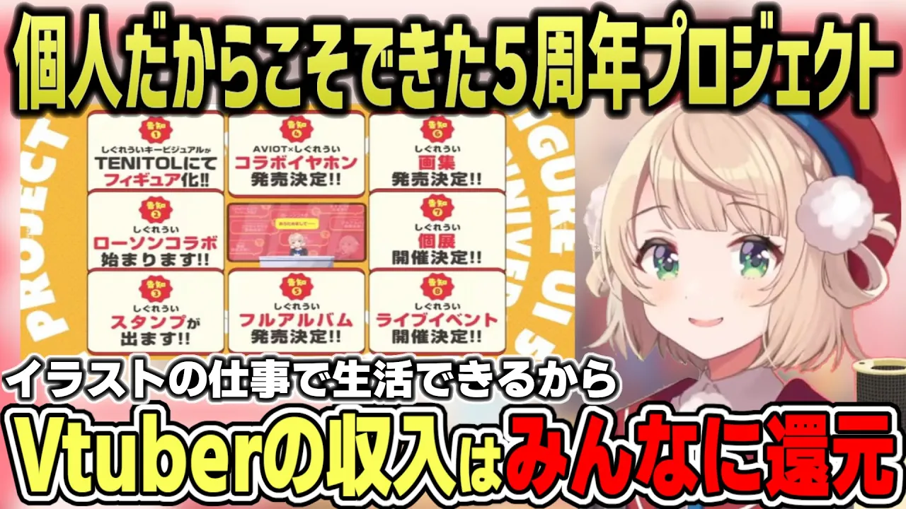 VTUBER個人勢の例 しぐれうい