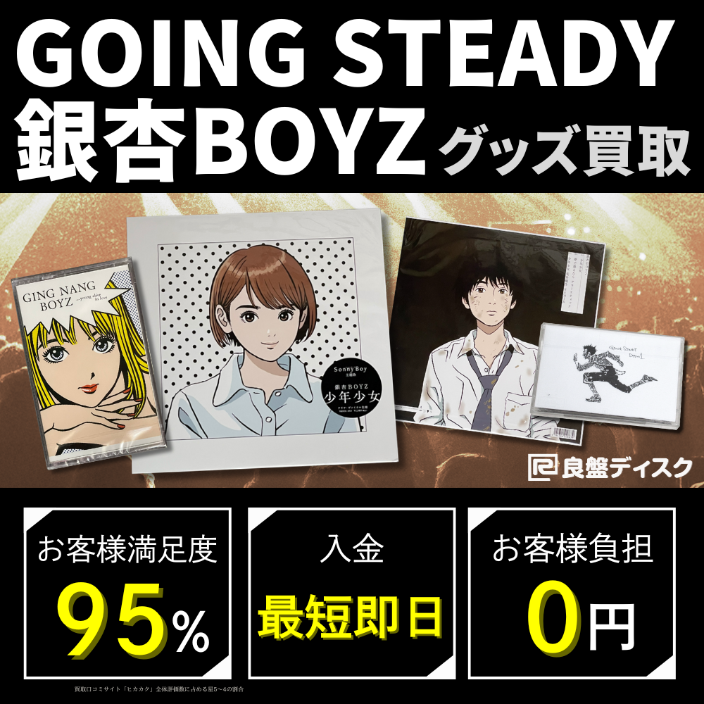 銀杏ボーイズとゴーイングステディのスコアブック 最近の 5冊セット 銀杏ボーイズとゴーイングステディのスコアブック ５冊セット アート・デザイン・音楽