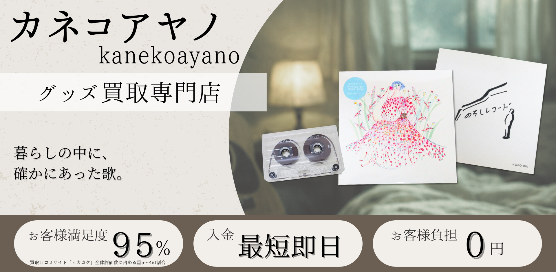 カネコアヤノグッズ買取専門店　良盤ディスク