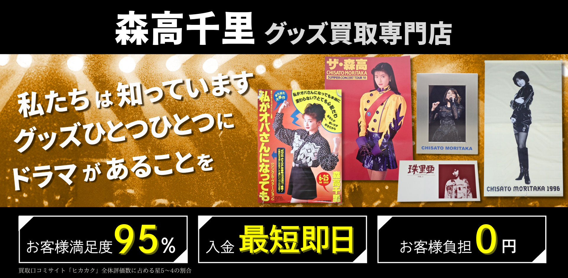 森高千里グッズ買取専門店 良盤ディスク