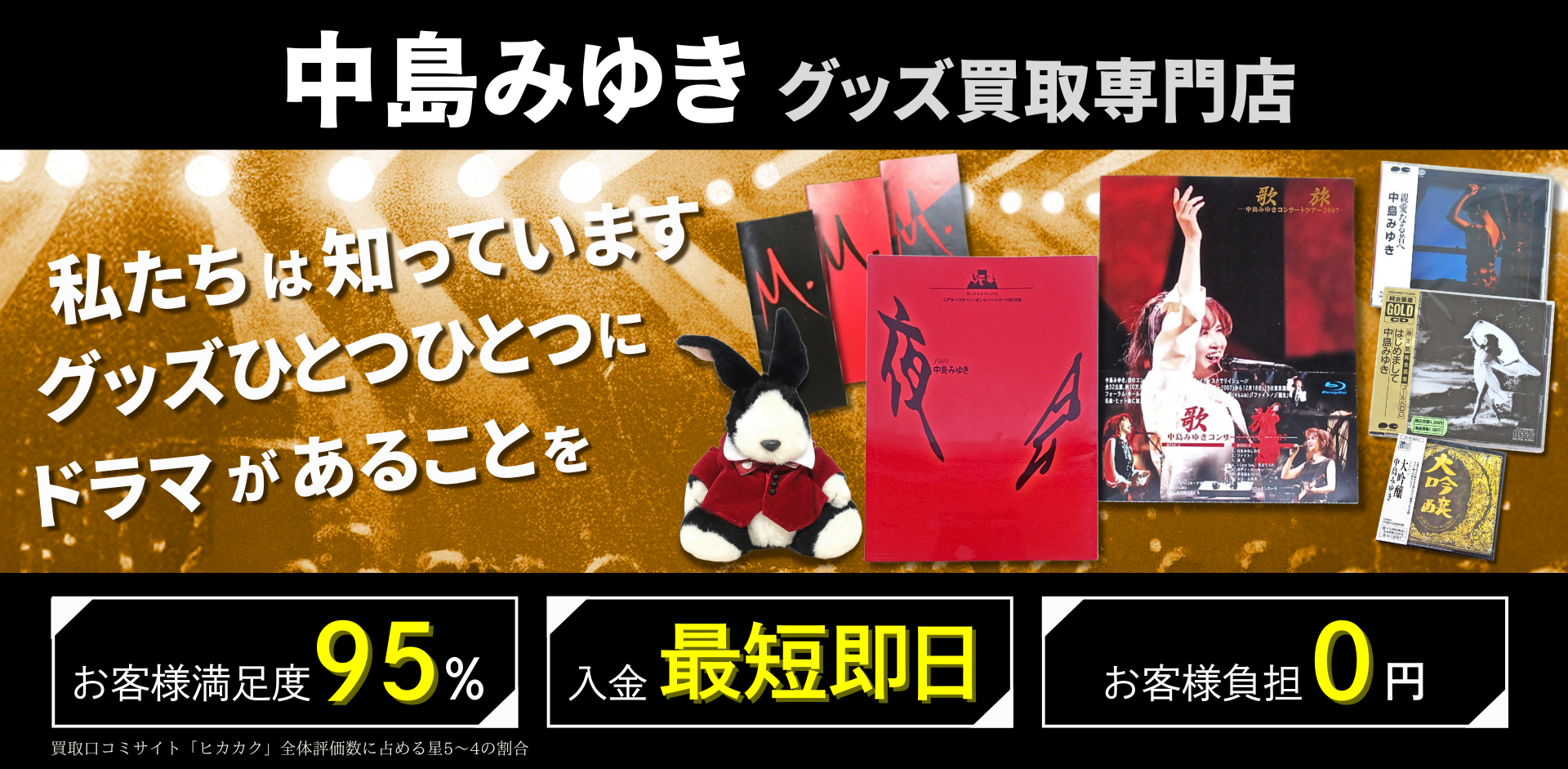 中島みゆきグッズ買取専門店 良盤ディスク