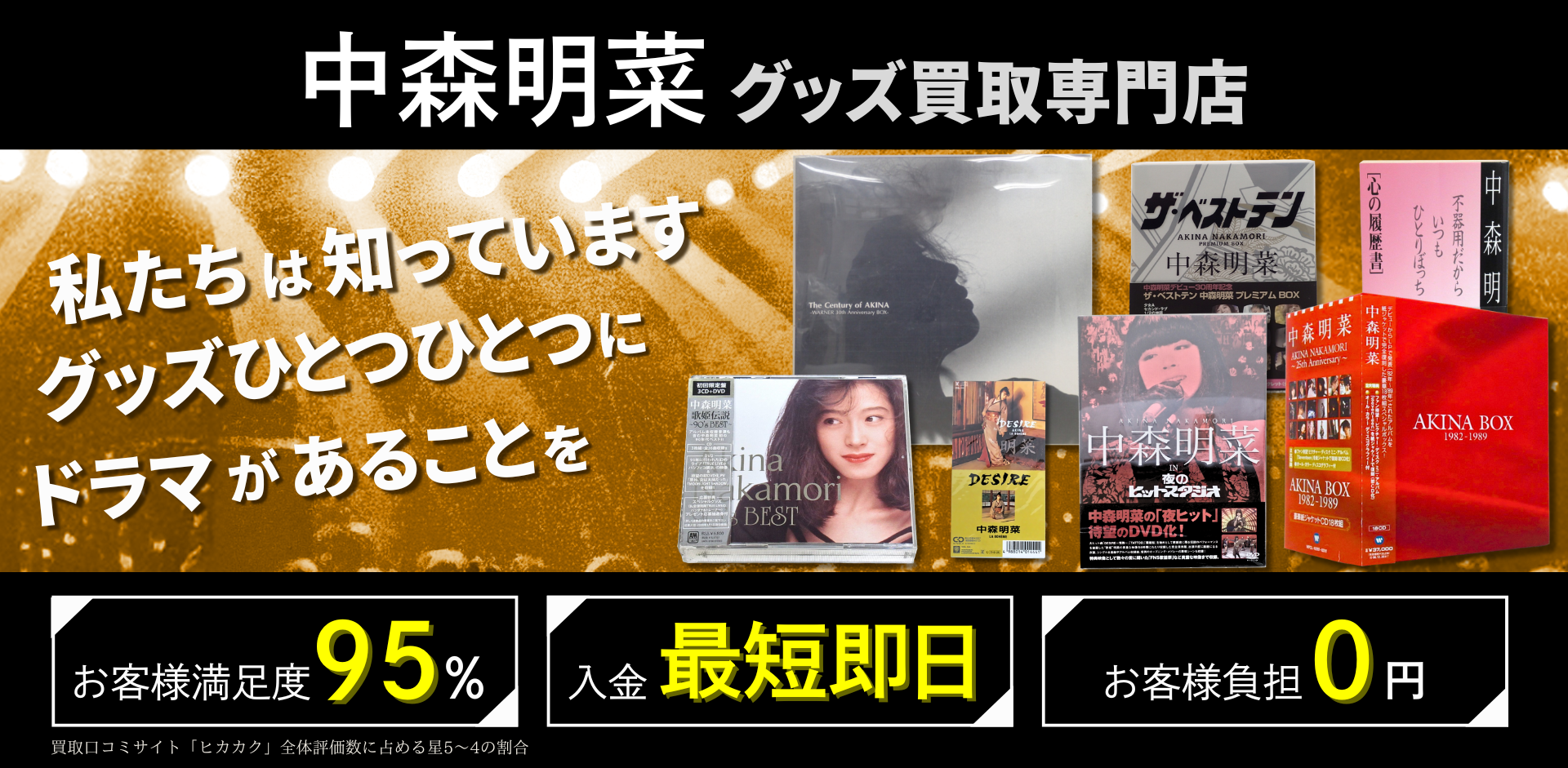 中森明菜グッズ買取専門店 良盤ディスク