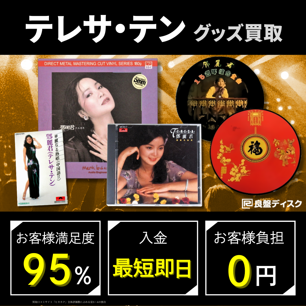 テレサテン　限定記念品 Amazon | テレサ・テン 生誕70年ベスト・アルバム | テレサ・テン