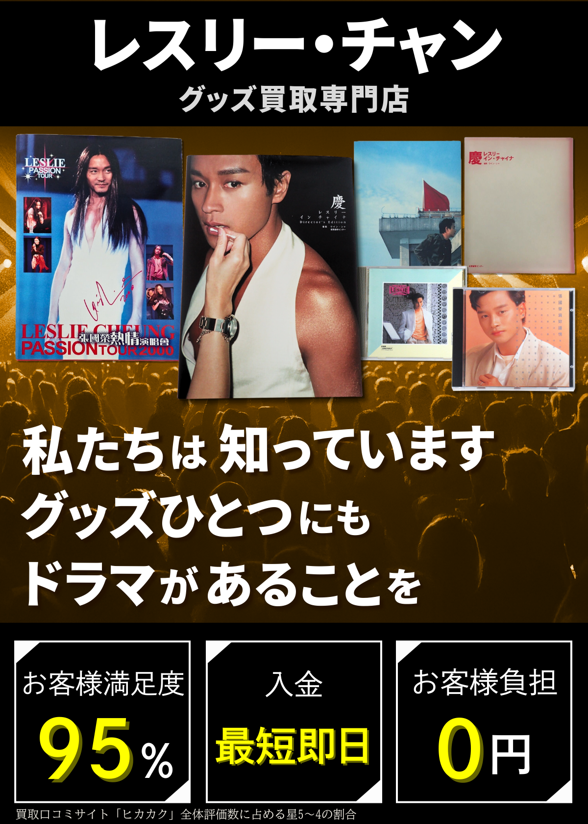 レスリー・チャングッズ買取専門店 良盤ディスク