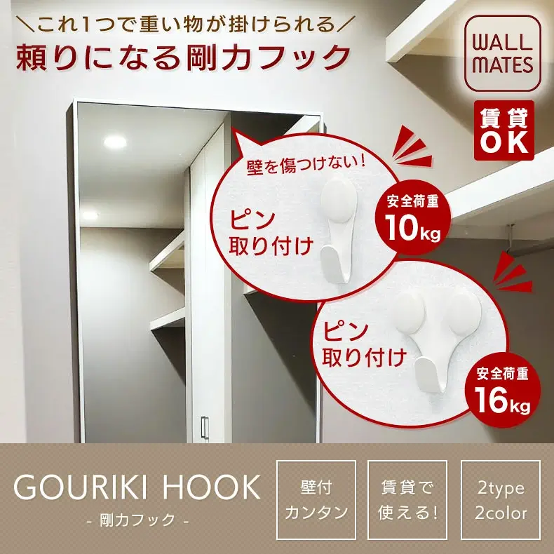 楽天市場/ウォールメイツ 剛力フック シングル2個入