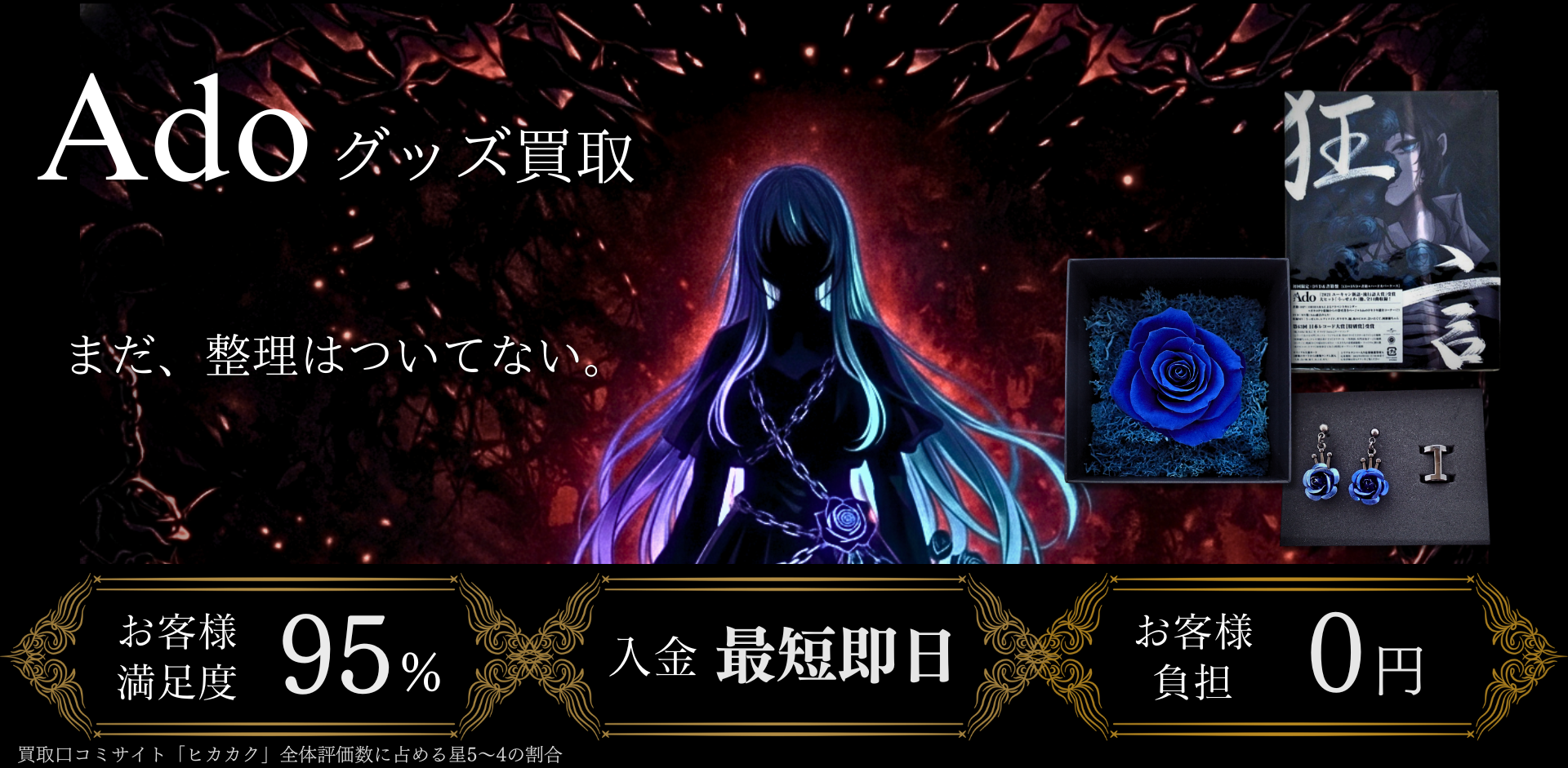 Adoグッズ買取専門店 良盤ディスク