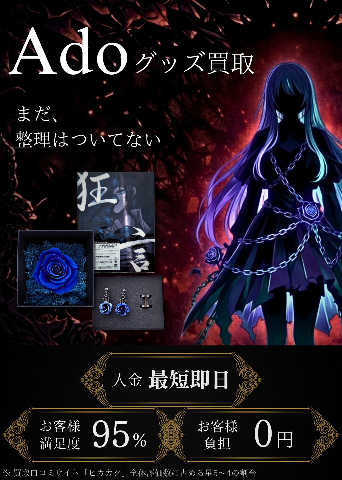 Adoグッズ買取専門店 良盤ディスク