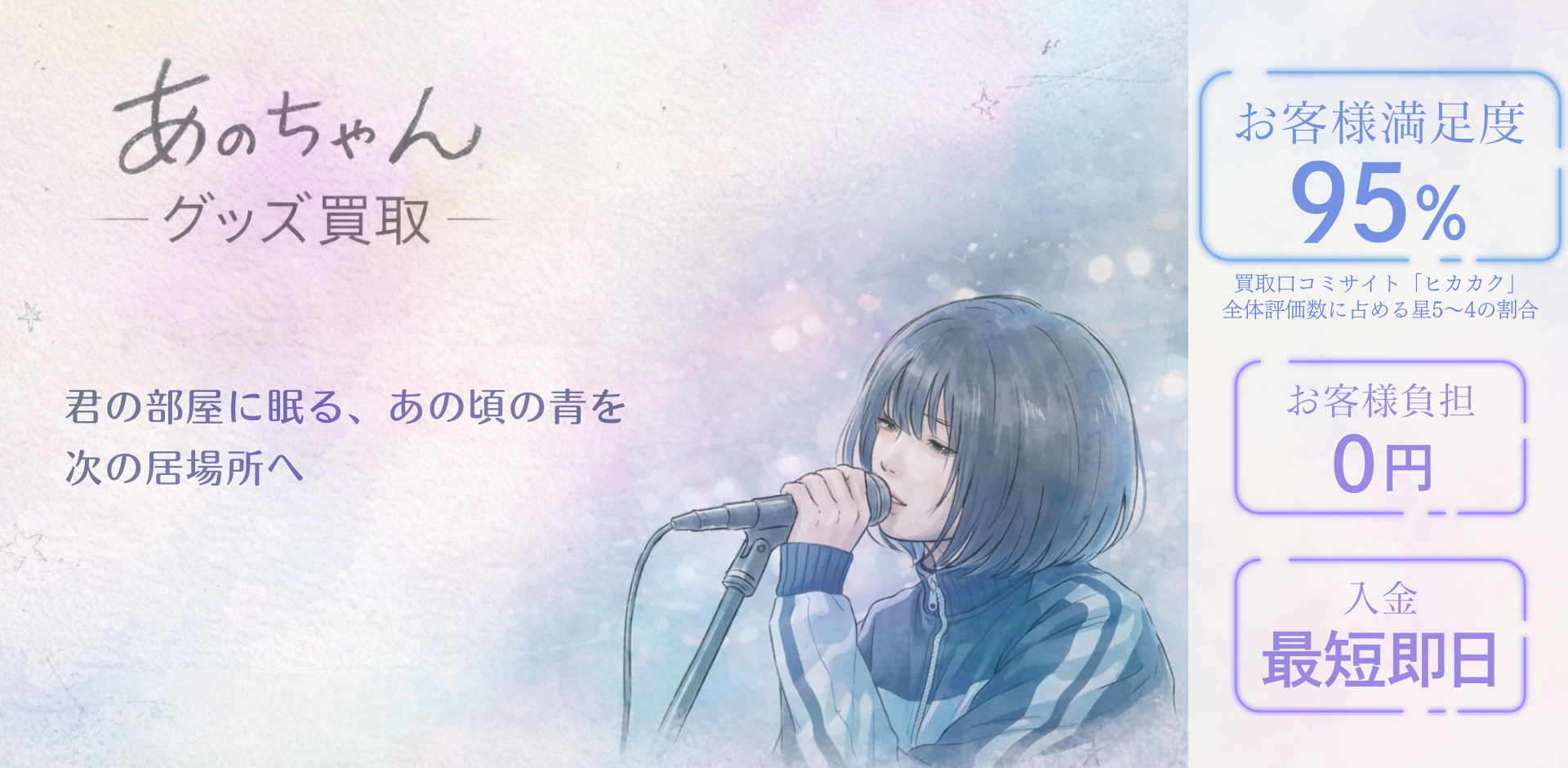 あのちゃんグッズ買取専門店 良盤ディスク