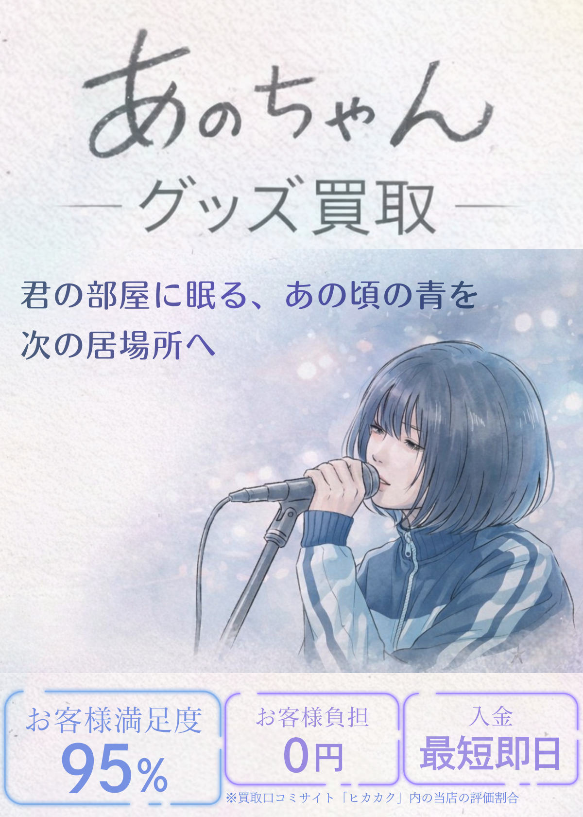 あのちゃんグッズ買取専門店 良盤ディスク