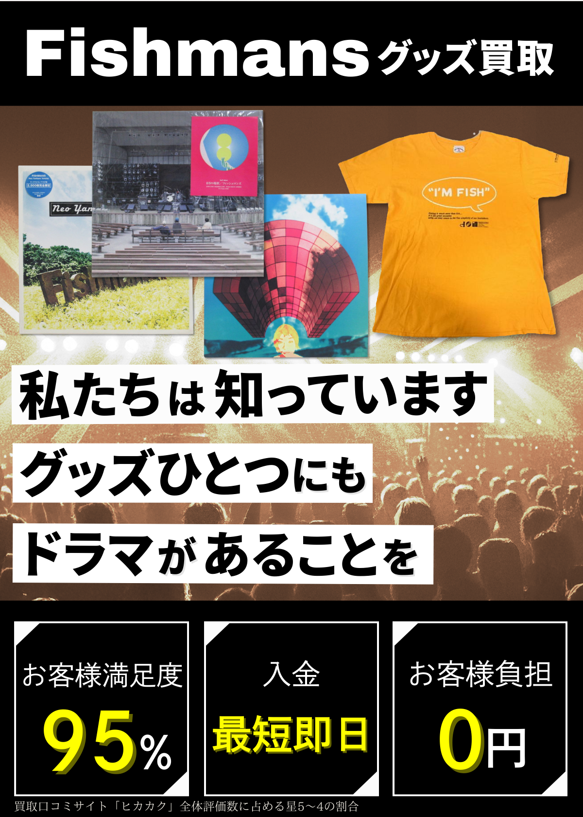 Fishmansグッズ買取専門店 良盤ディスク