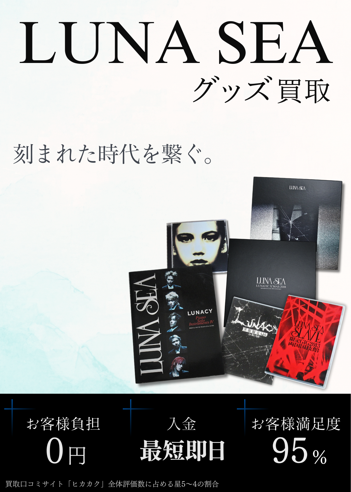 LUNA SEA グッズ買取価格表 - 良盤ディスク