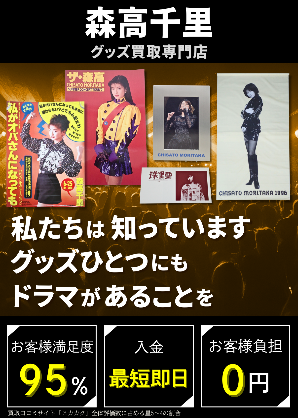 森高千里グッズ買取専門店 良盤ディスク