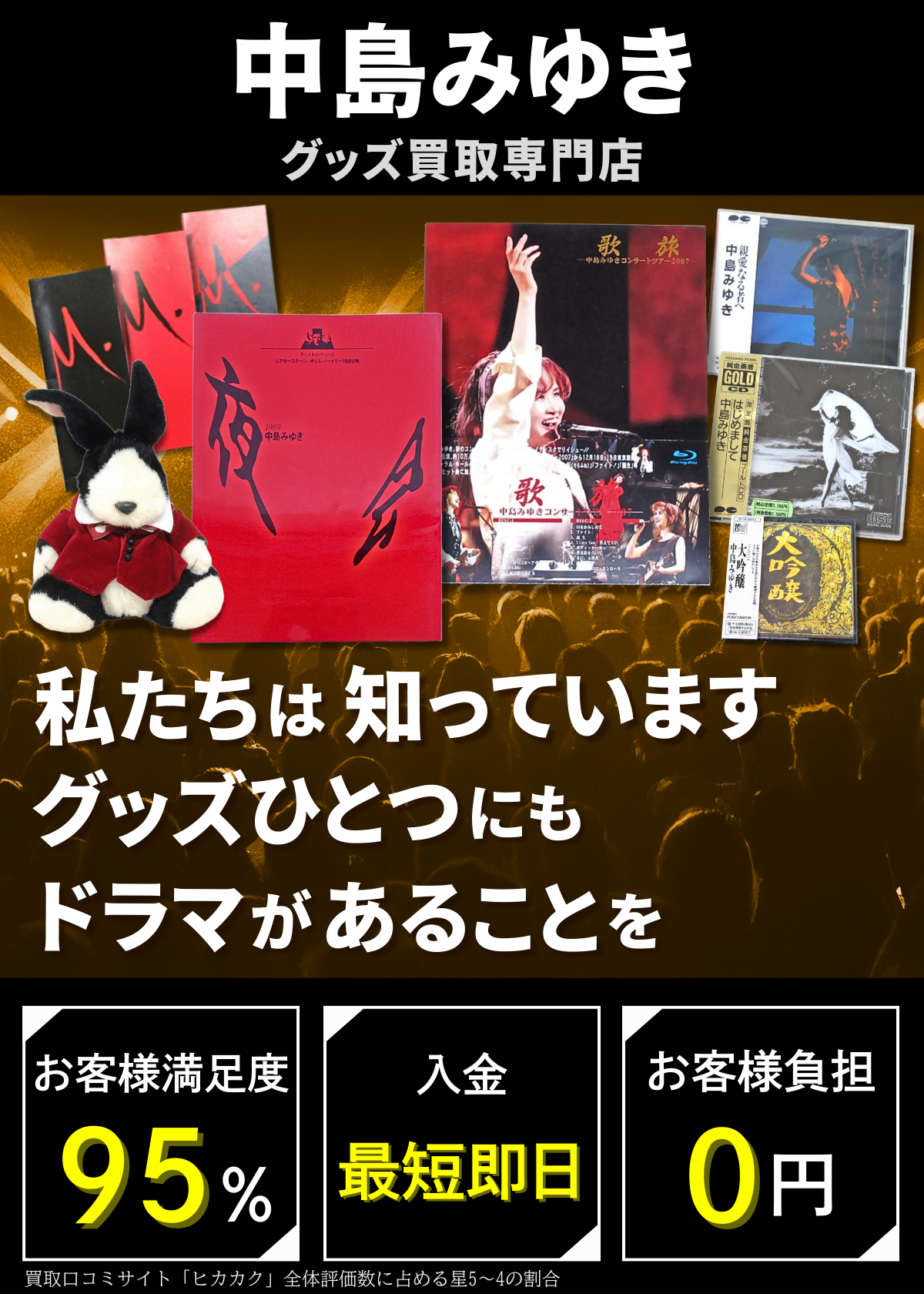 中島みゆきグッズ買取専門店 良盤ディスク