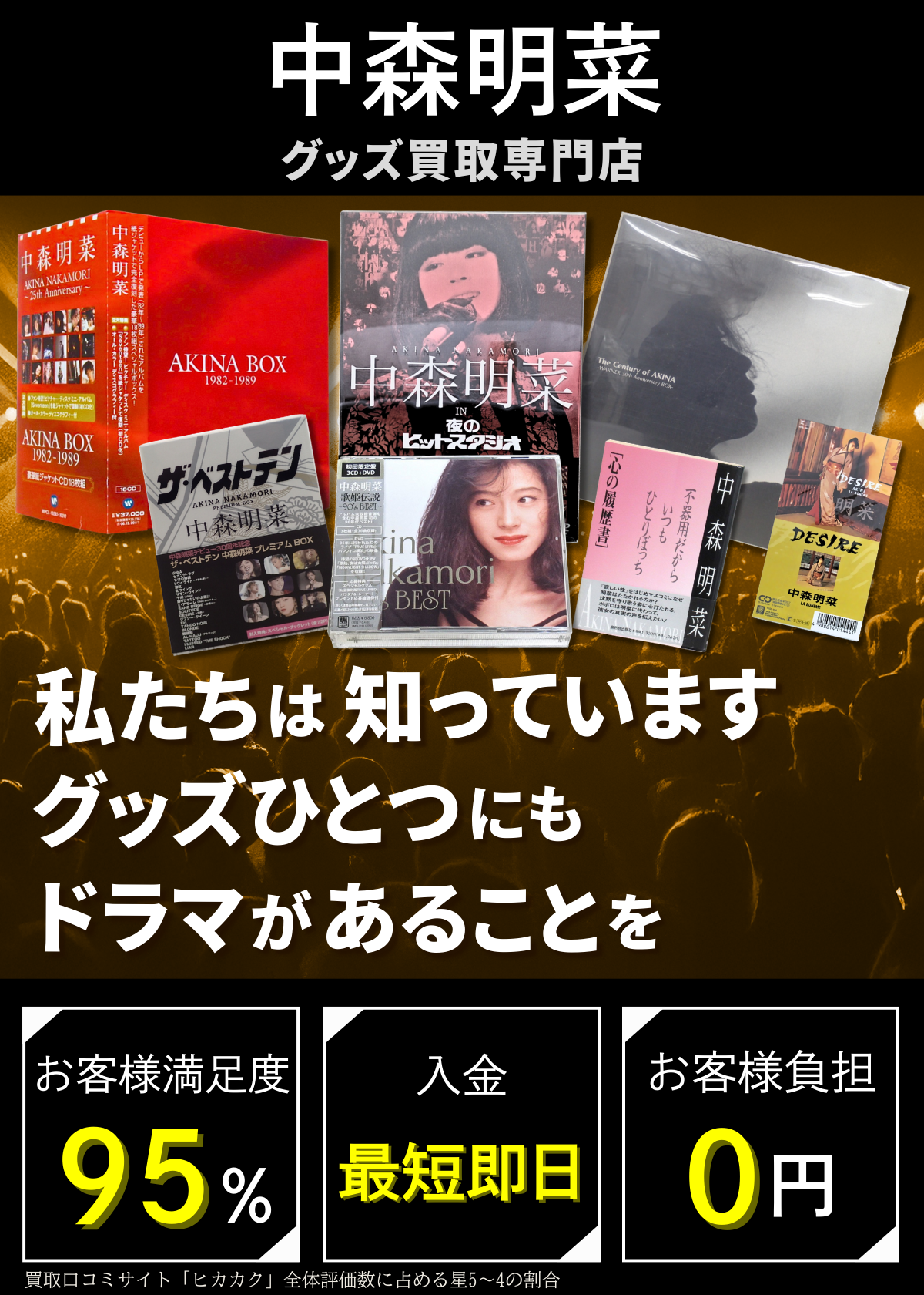 中森明菜グッズ買取専門店 良盤ディスク