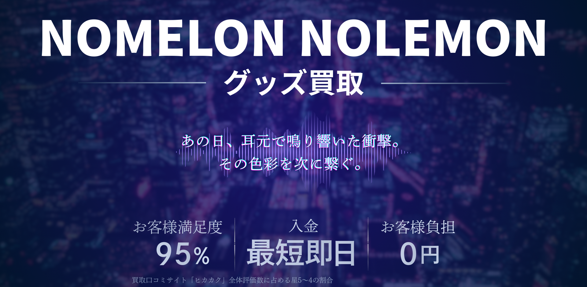 NOMELON NOLEMONグッズ買取専門店 良盤ディスク