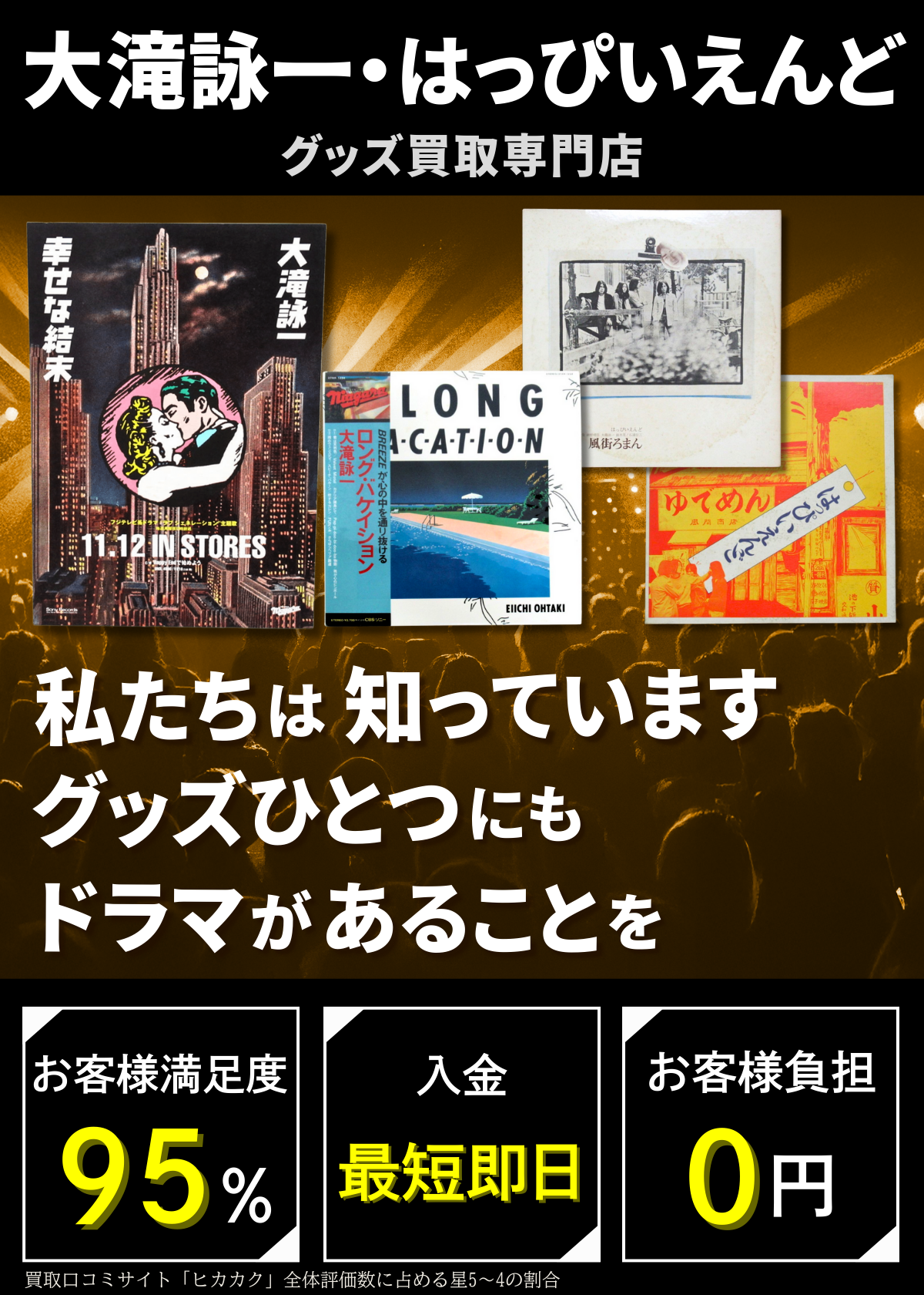 大滝詠一・はっぴいえんどグッズ買取専門店 良盤ディスク