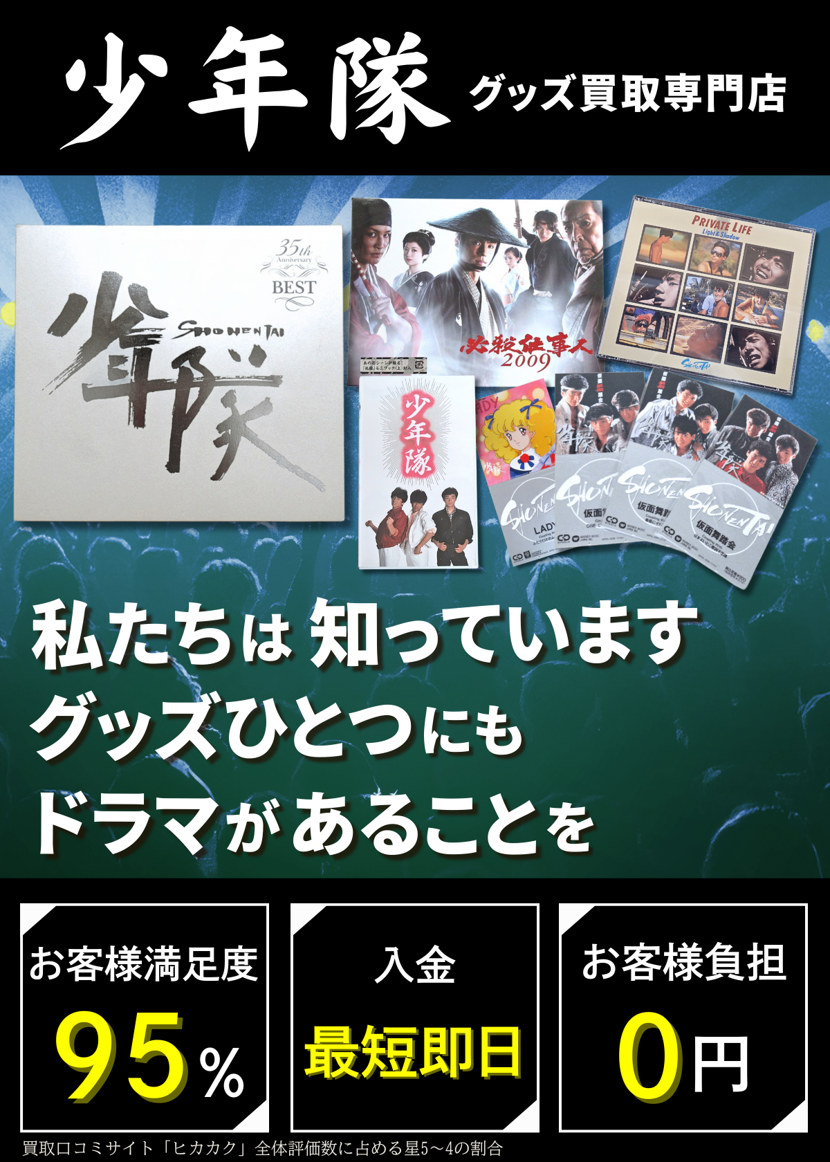 少年隊グッズ買取専門店 良盤ディスク