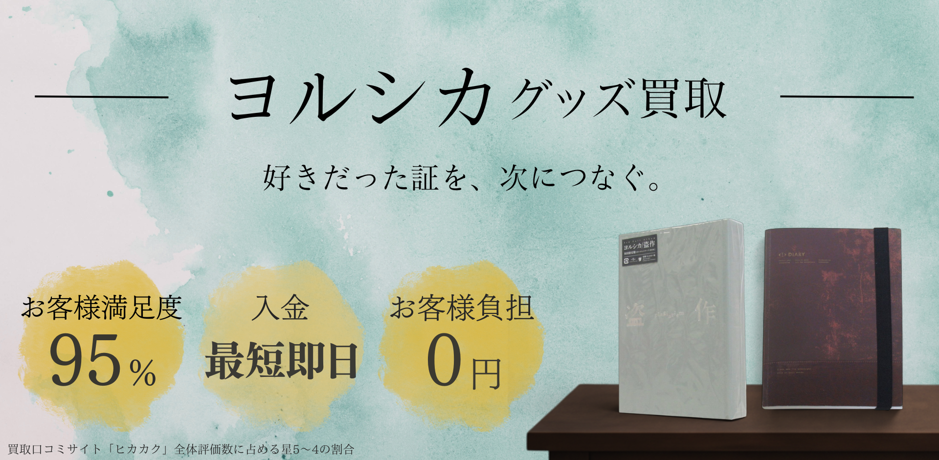 ヨルシカ グッズ買取専門店 良盤ディスク