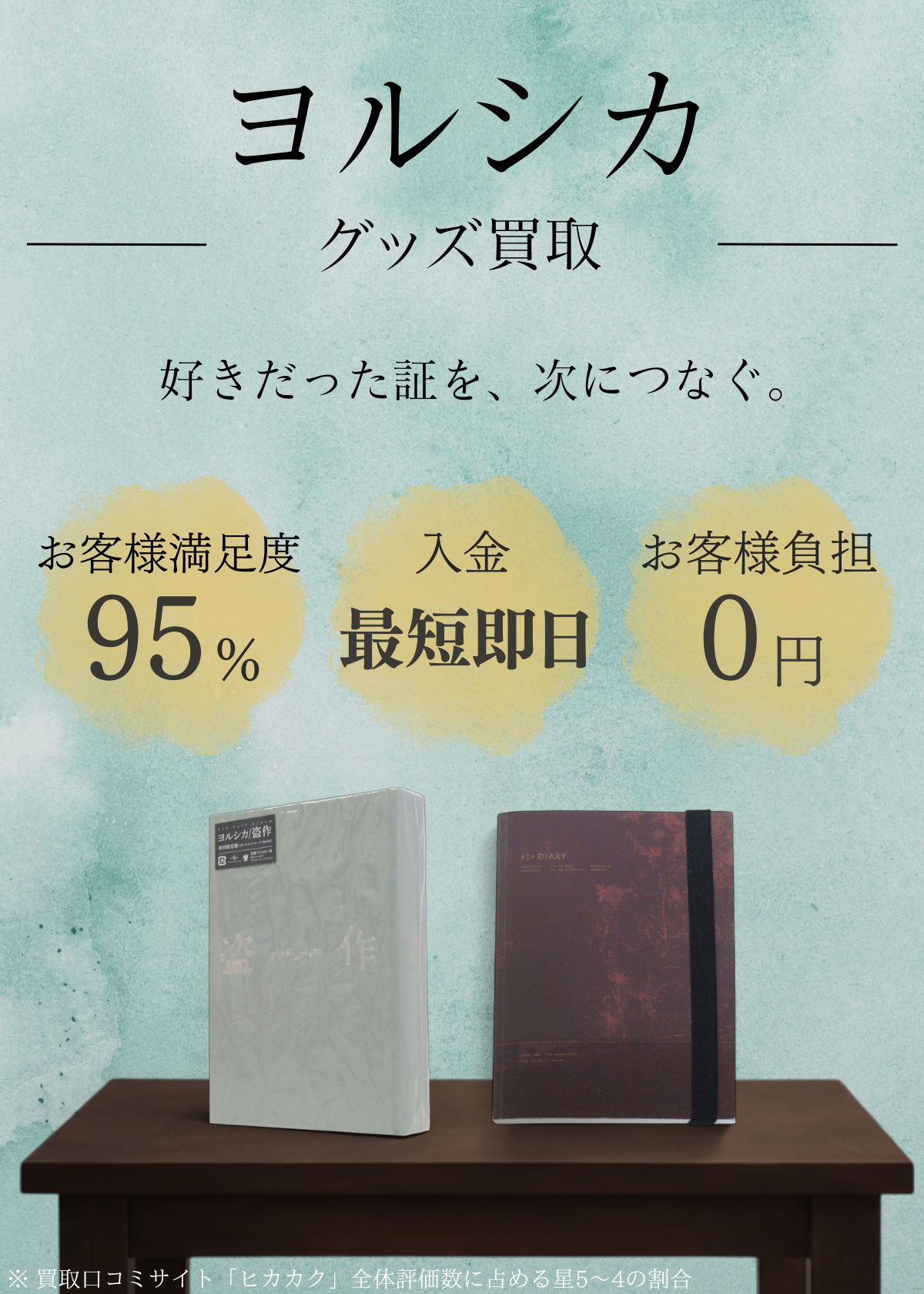 ヨルシカ グッズ買取専門店 良盤ディスク