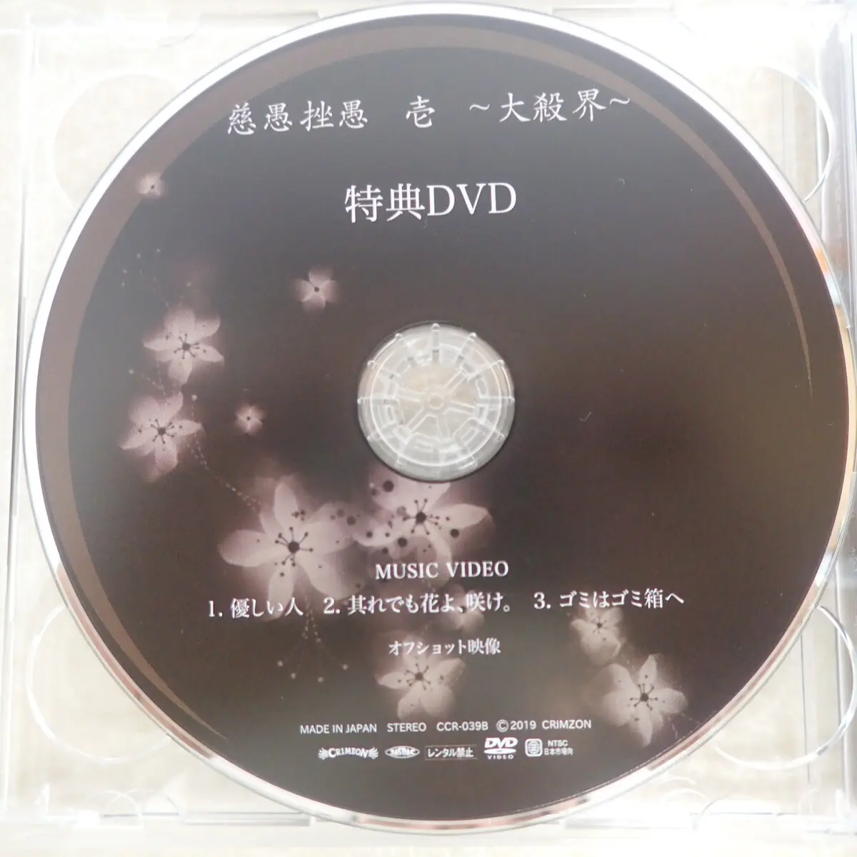 真天地開闢集団ジグザグの慈愚挫愚 壱 大殺界 DVD
