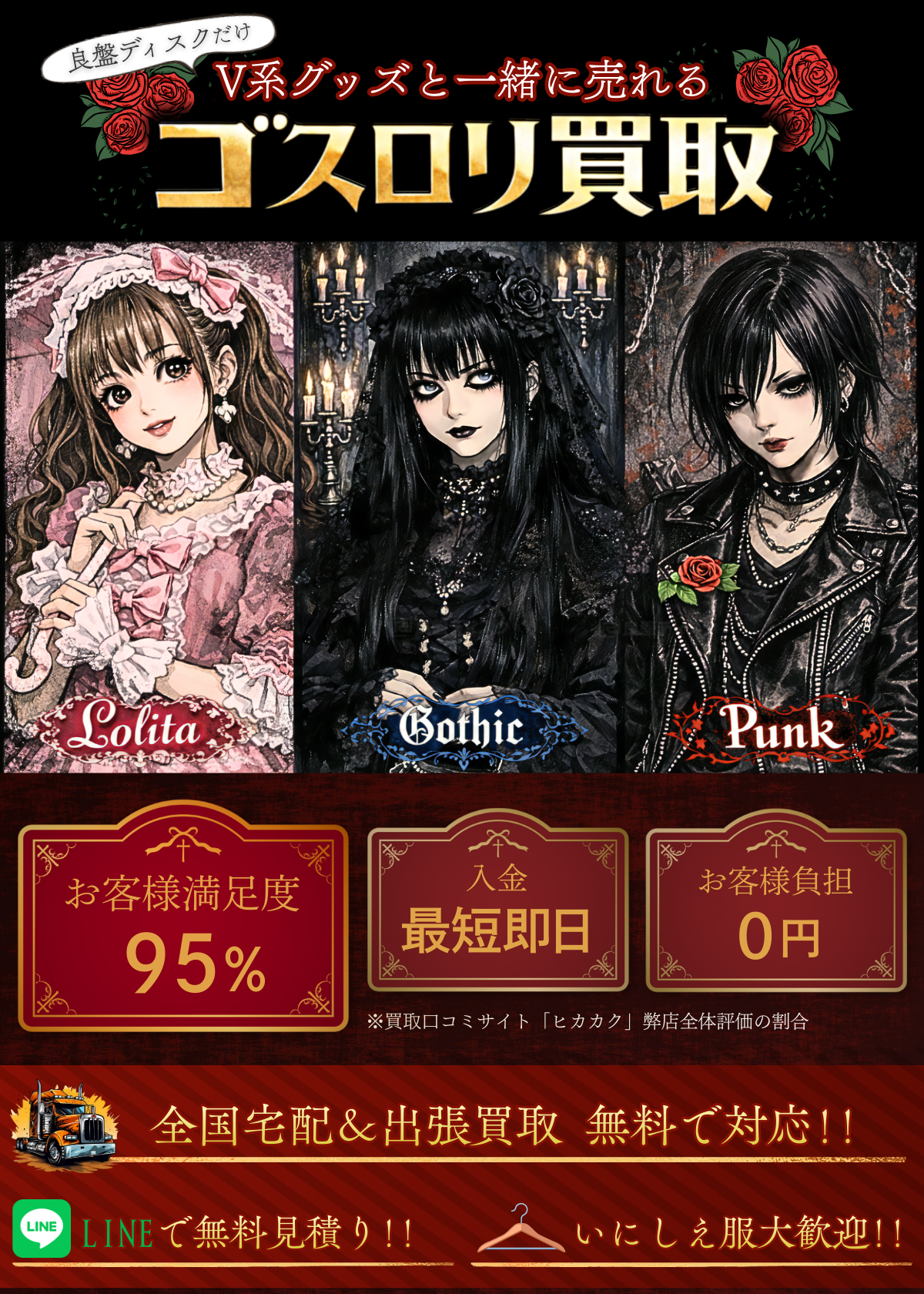 ゴスロリ・パンクファッション買取 良盤ディスク