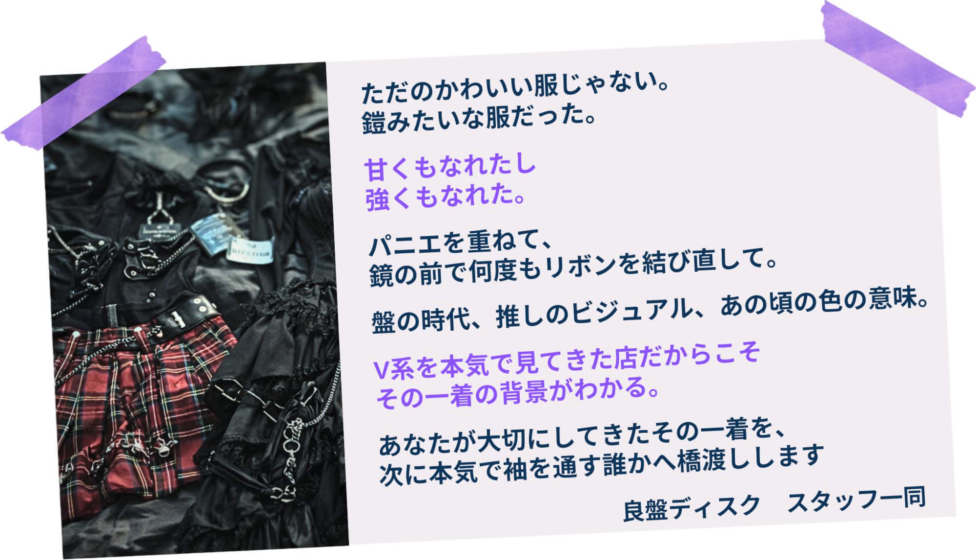 次に本気で袖を通す誰かへ橋渡しします