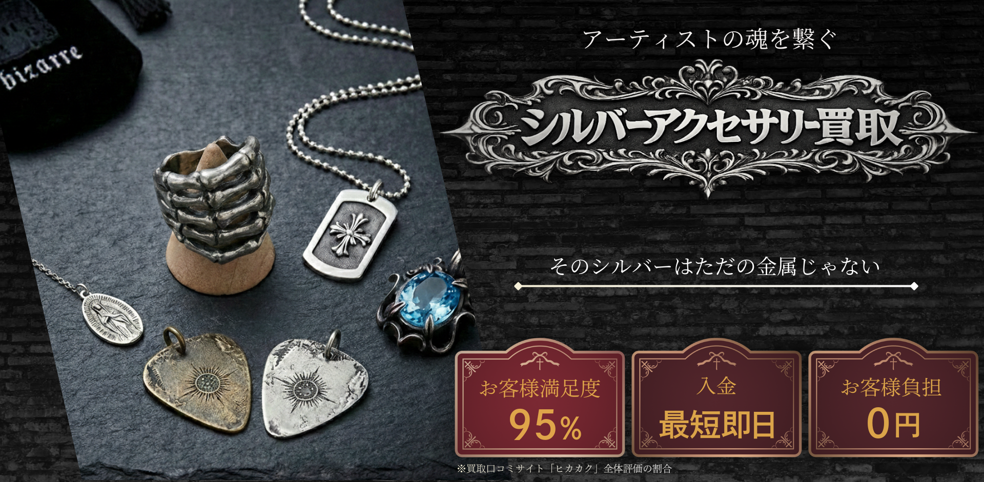 シルバーアクセサリー買取 良盤ディスク