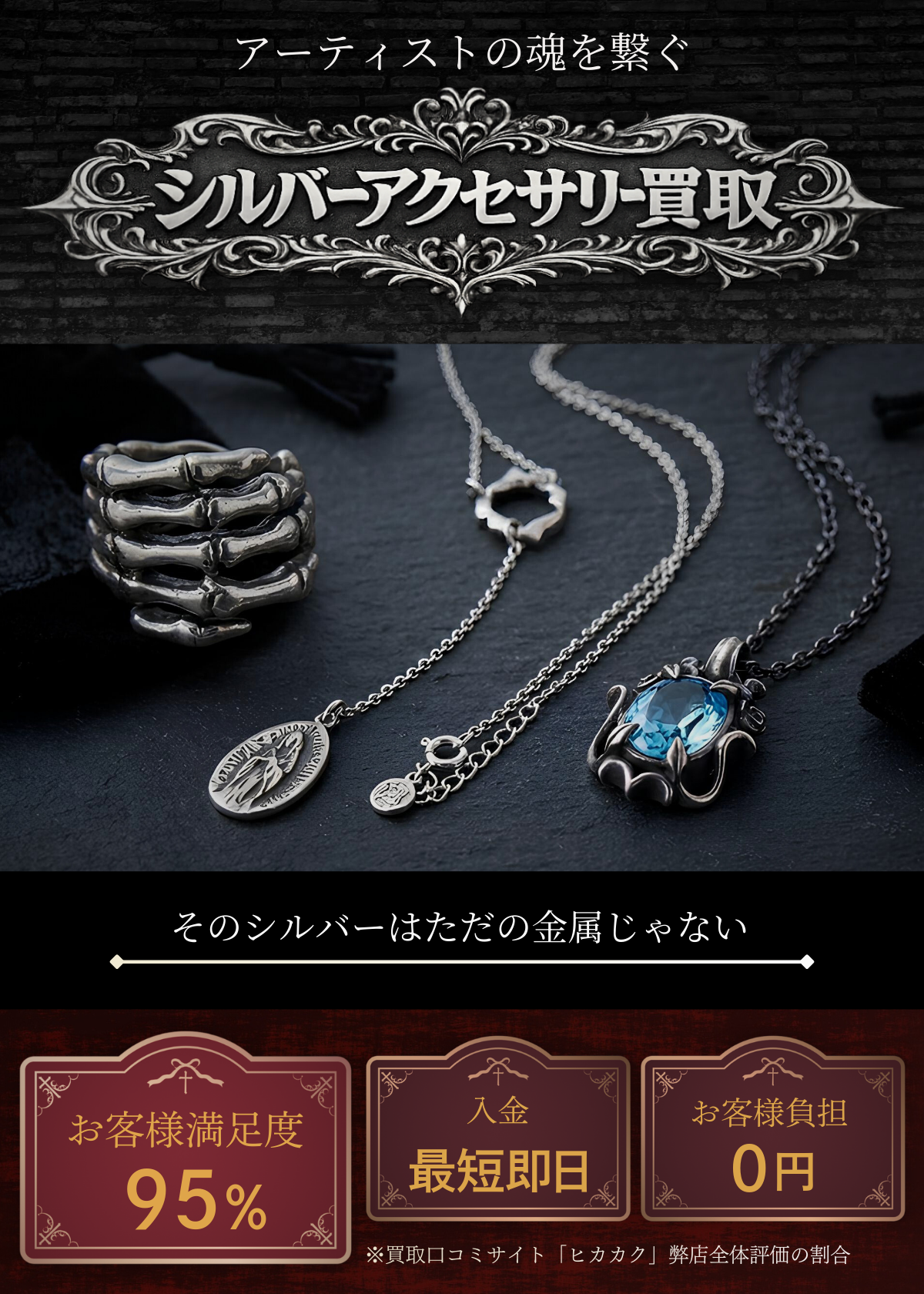 シルバーアクセサリー買取 良盤ディスク