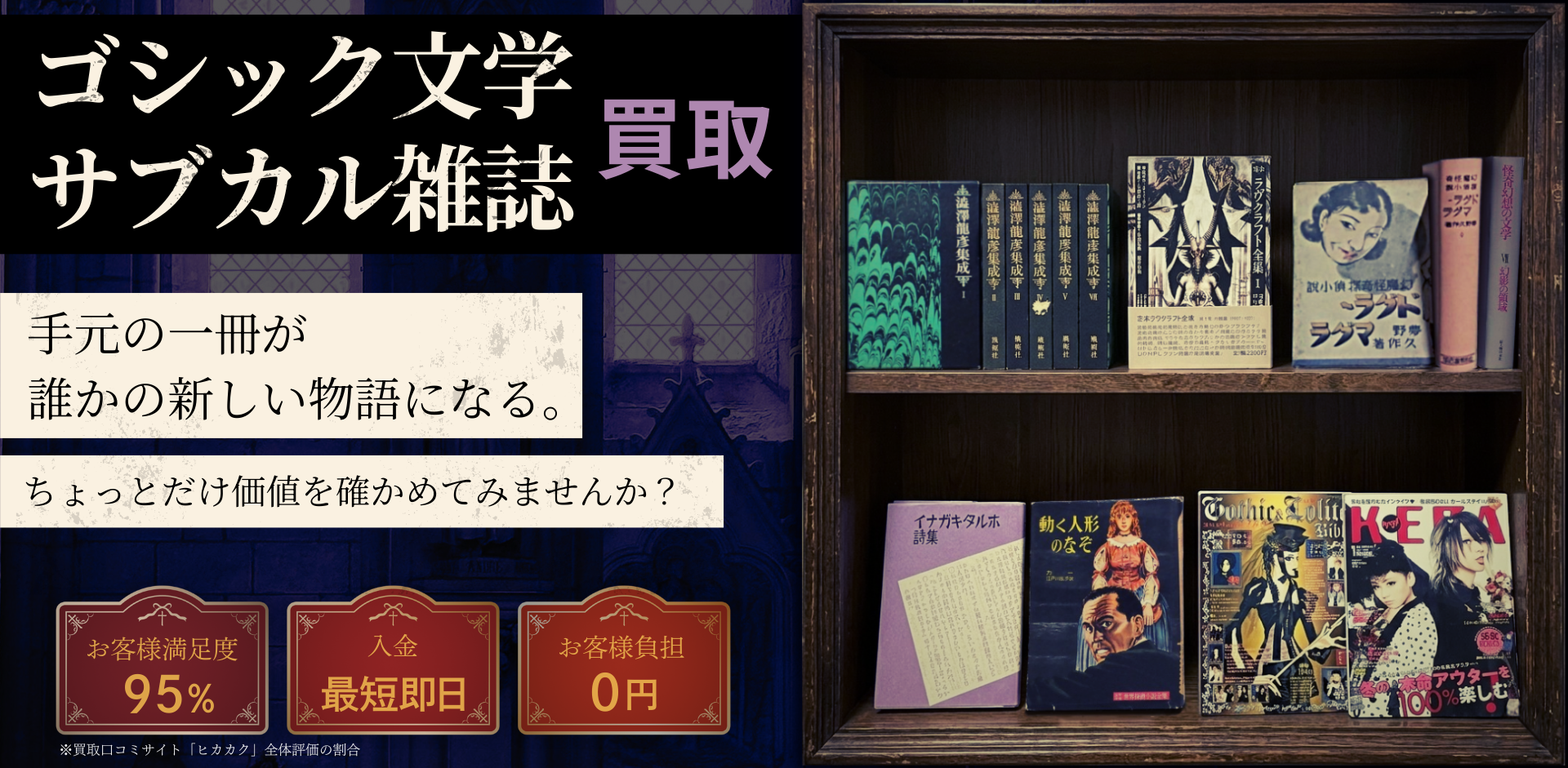 ゴシック文学・サブカル雑誌買取 良盤ディスク