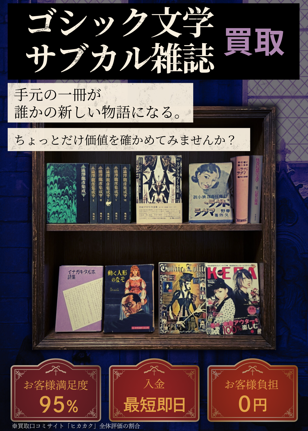ゴシック文学・サブカル雑誌買取 良盤ディスク