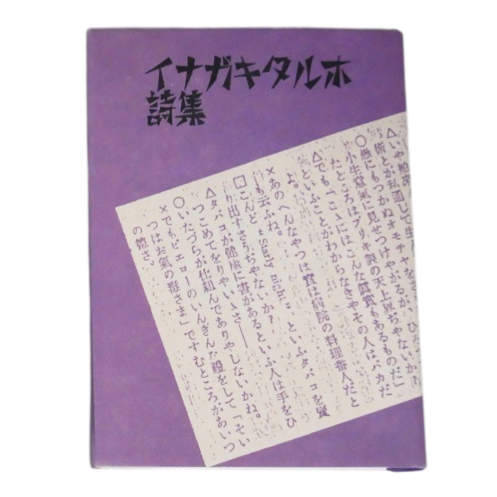 買取対象の種類-前衛文学・モダニズム
