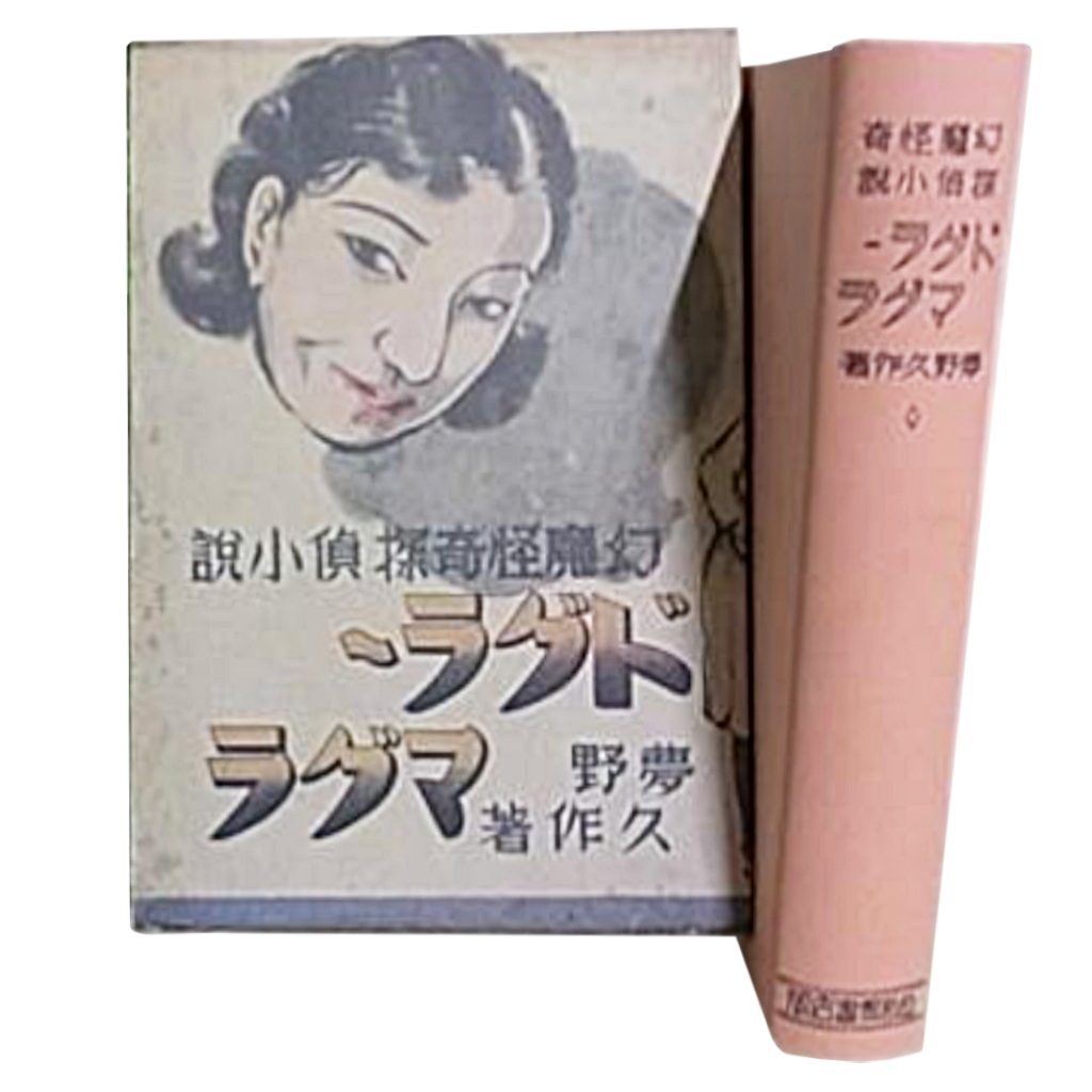 買取対象の種類-日本幻想文学・怪奇文学