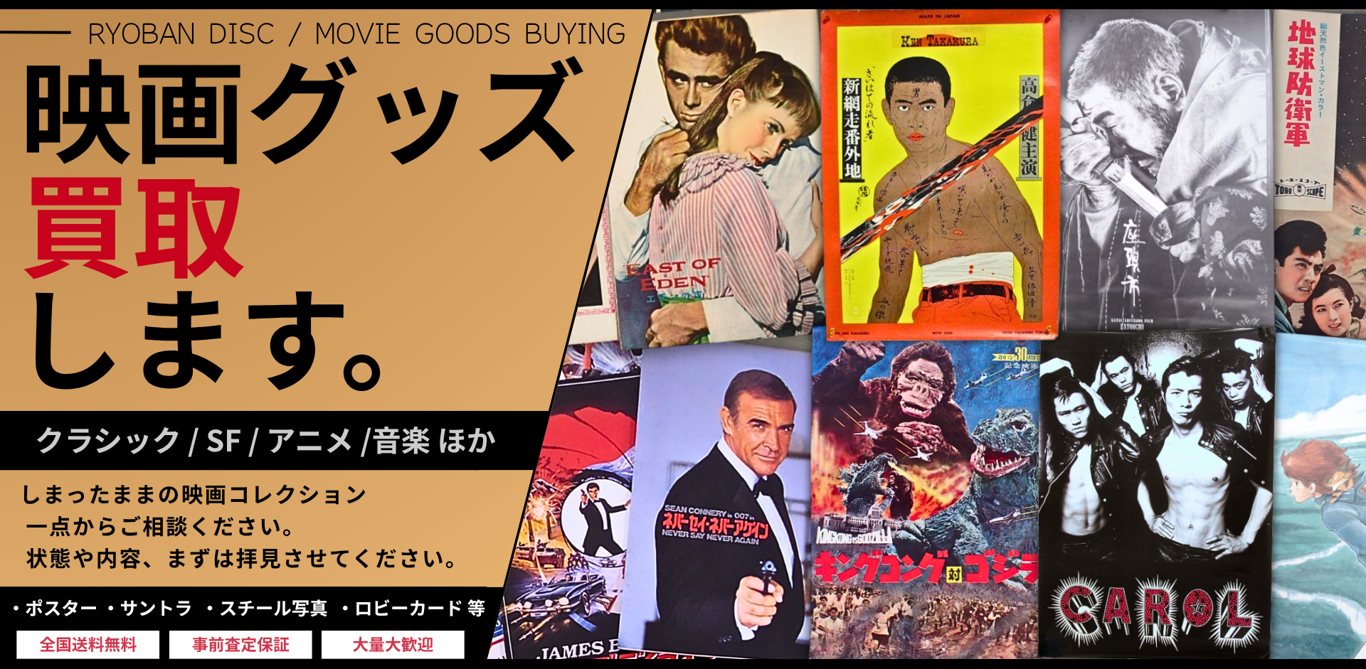 映画グッズ買取 良盤ディスク
