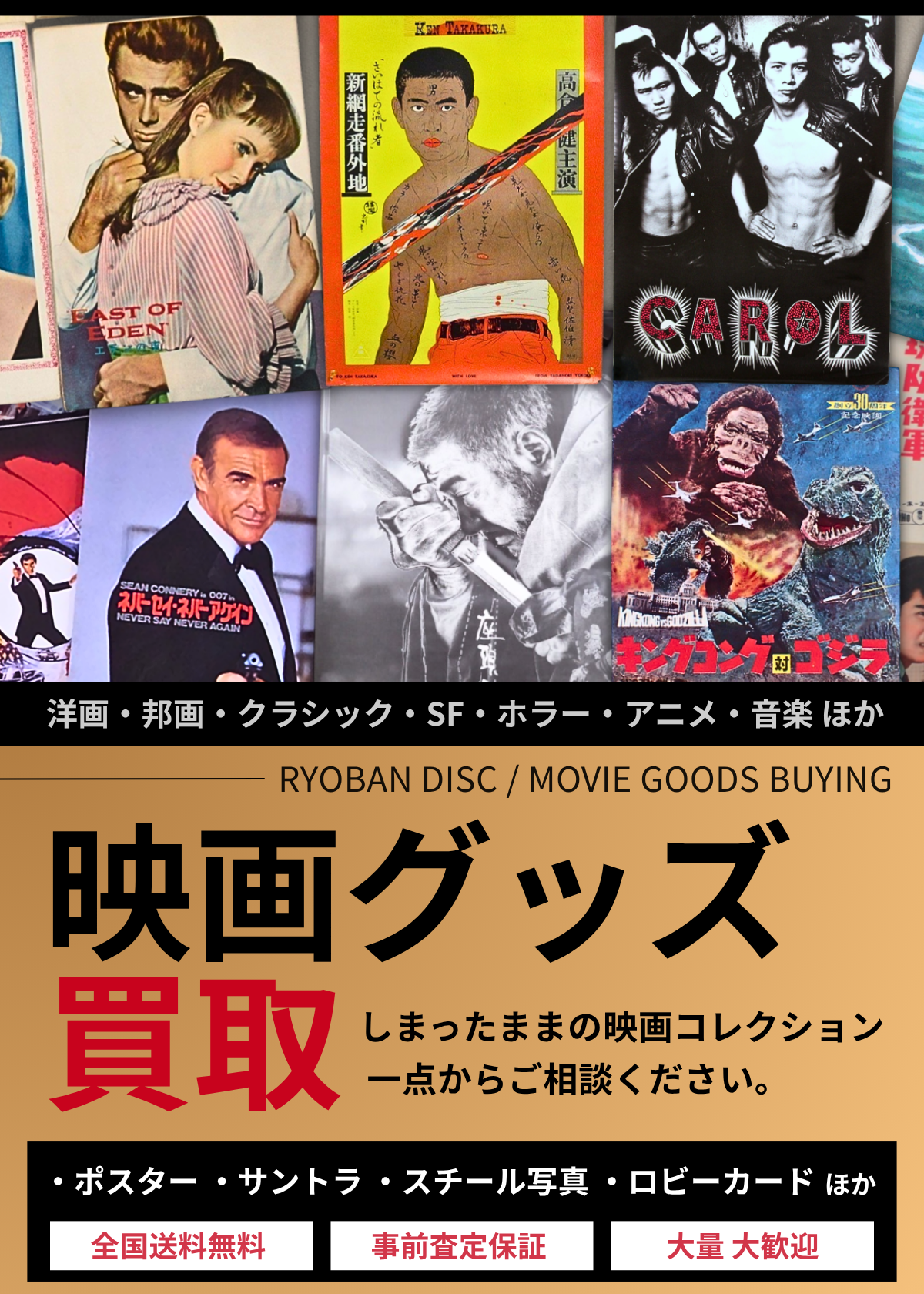 映画グッズ買取 良盤ディスク