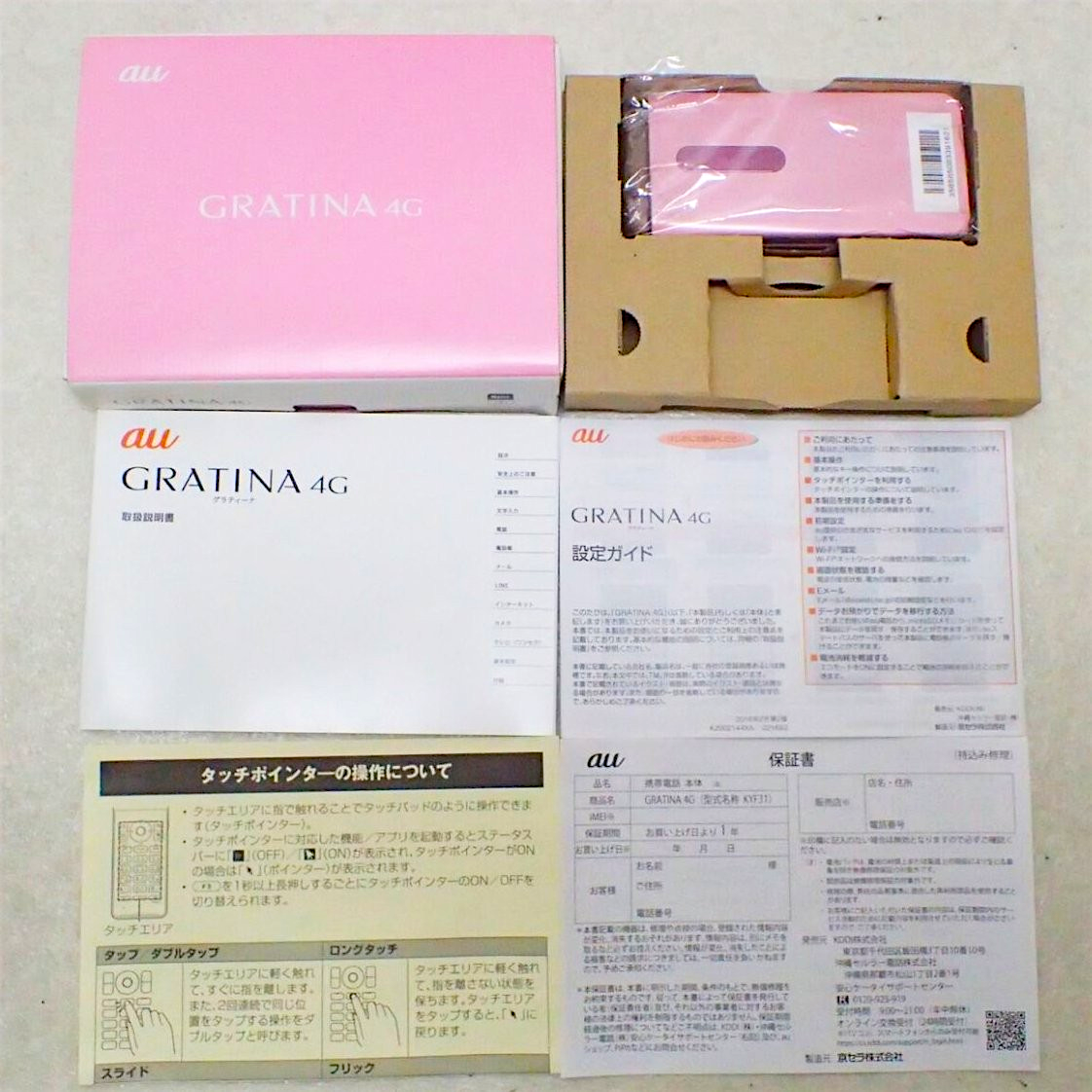 ガラケー 未開封・美品