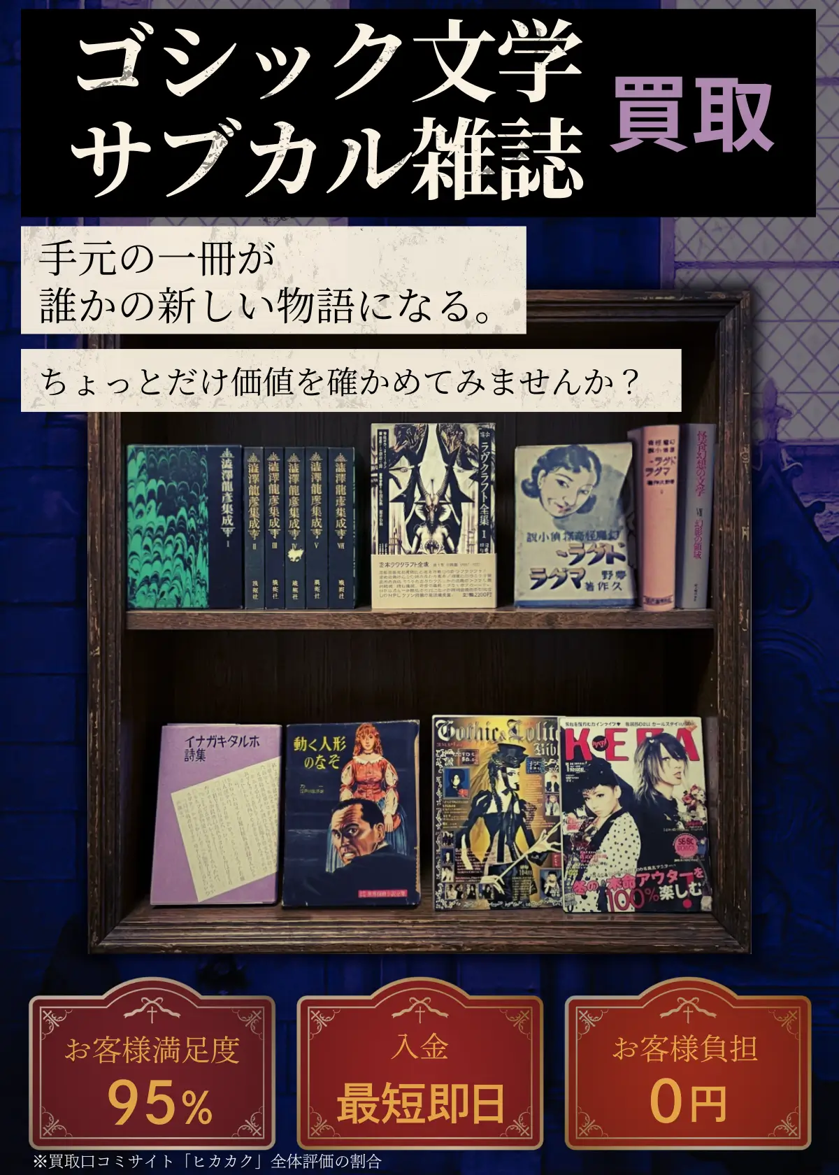 ゴシック文学・サブカル雑誌買取 良盤ディスク